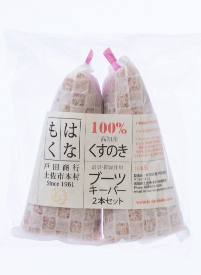 くすのきブーツキーパー